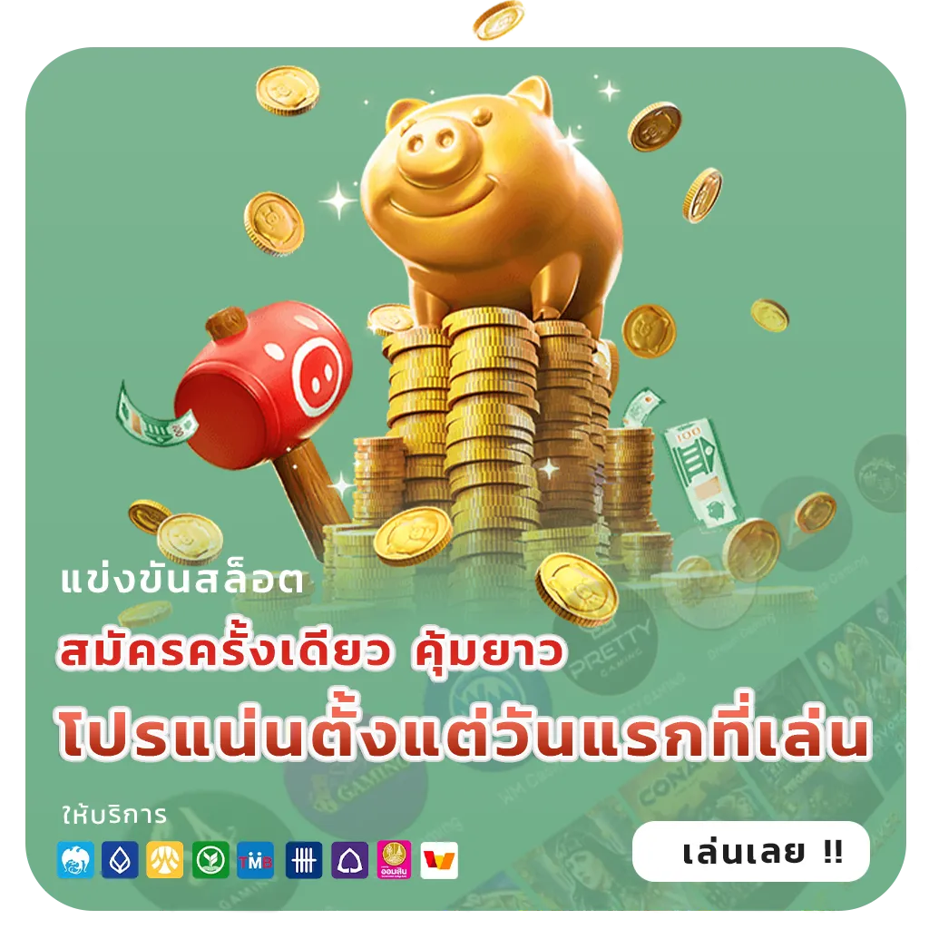 pg cash ออโต้